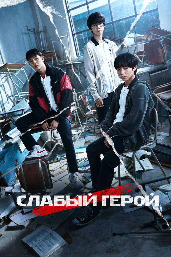 Постер сериала